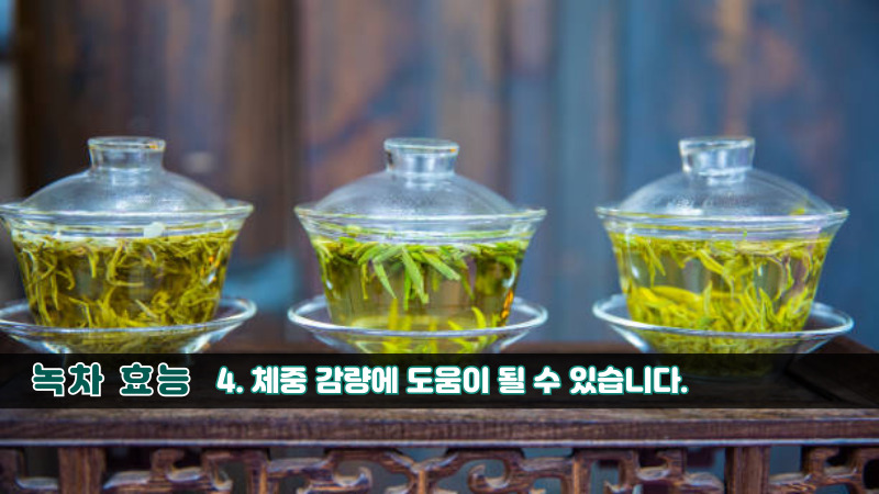 녹차 효능-4