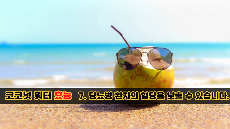 코코넛 워터 효능-7