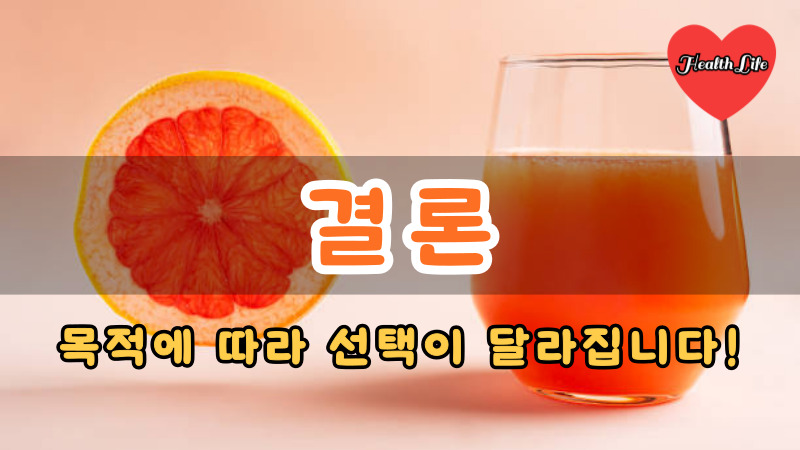 결론 - 목적에 따라 선택이 달라집니다