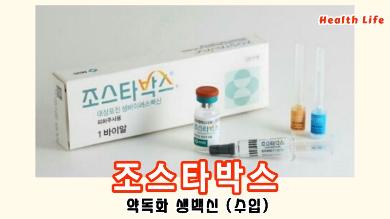 조스타박스